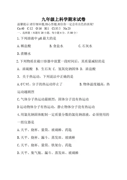 浙教版九年级上册科学期末试卷及答案