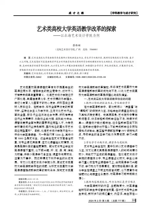 艺术类高校大学英语教学改革的探索——以北海艺术设计学院为例