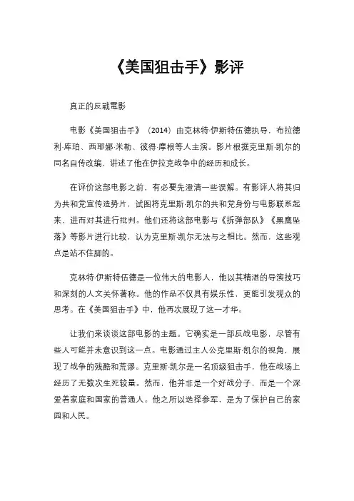 《美国狙击手》影评