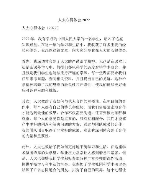 人大心得体会2022
