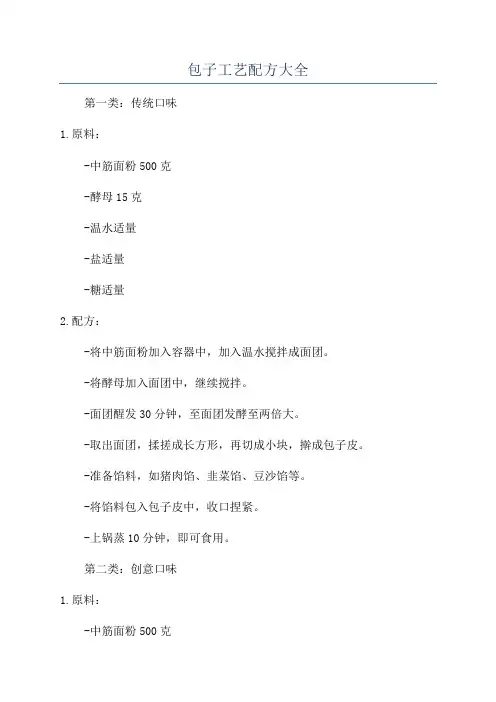 包子工艺配方大全