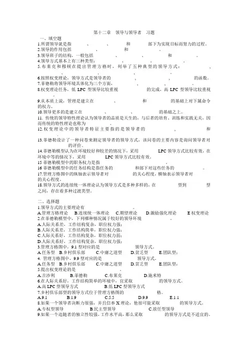 第十二章__领导与领导者