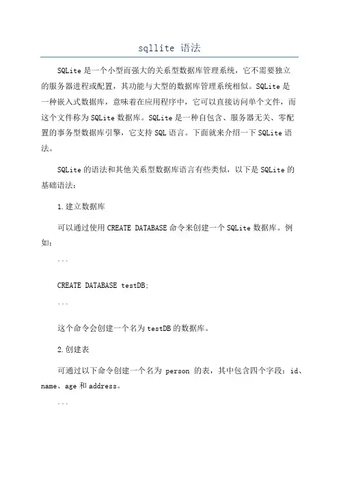 sqllite 语法