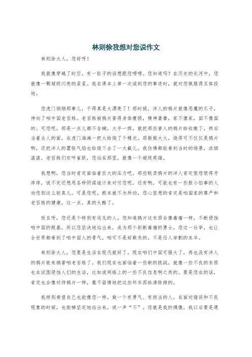 林则徐我想对您说作文