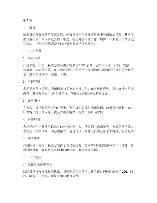 外贸单证年终总结范文(3篇)