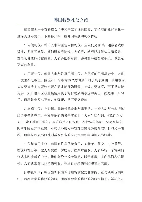 韩国特别礼仪介绍