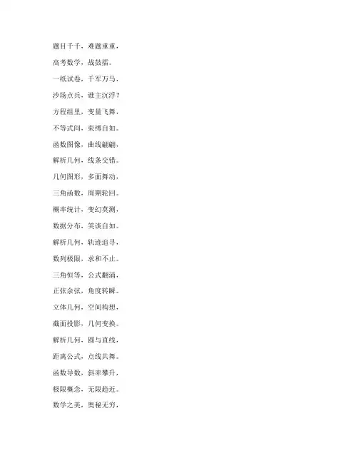 高考数学试卷打油诗