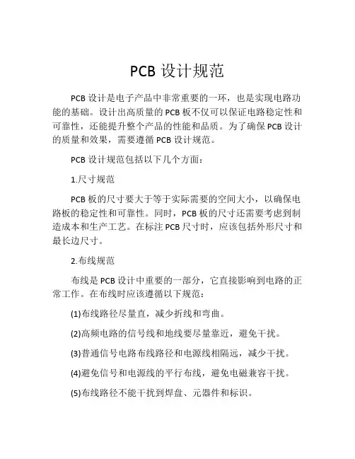 PCB设计规范
