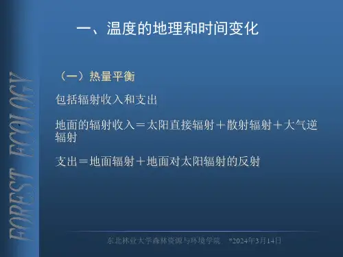温度的地理和时间变化