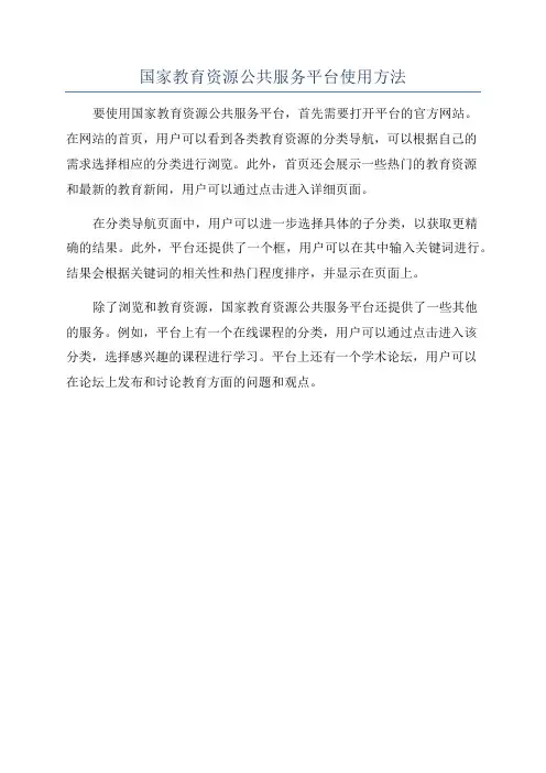 国家教育资源公共服务平台使用方法