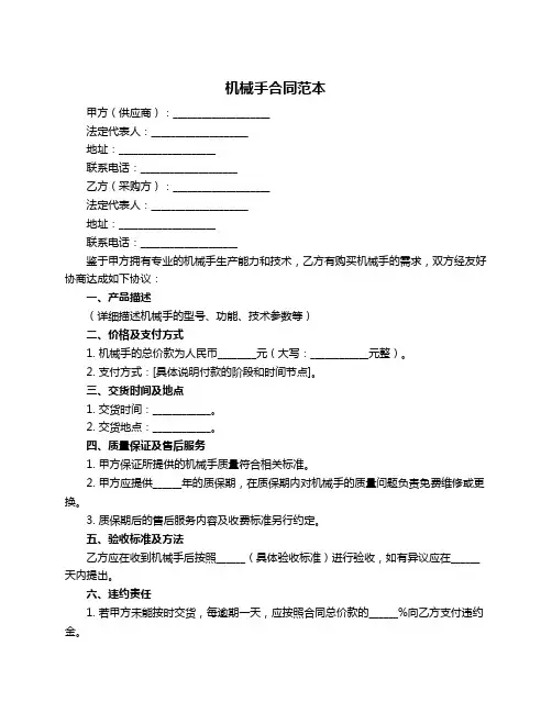 机械手合同范本
