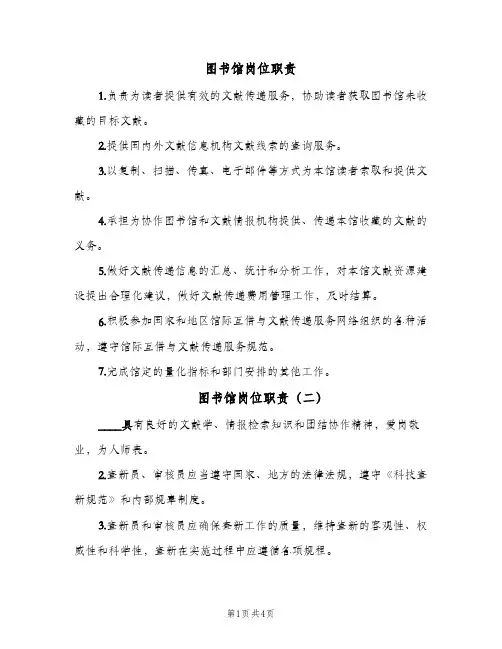 图书馆岗位职责(五篇)