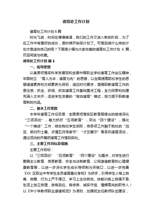 德育处工作计划