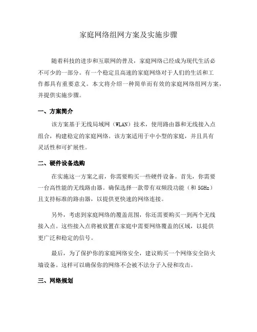 家庭网络组网方案及实施步骤(二)