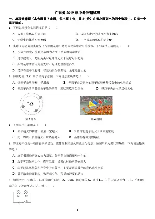 广东省2019年中考物理真题(含答案)