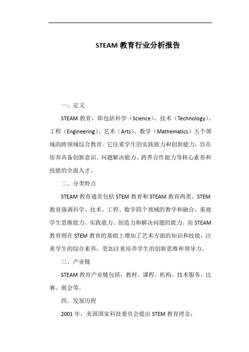 STEAM教育行业分析报告