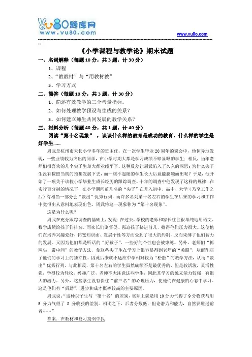 福建师范大学18年8月课程考试《小学课程与教学论》作业考核试题