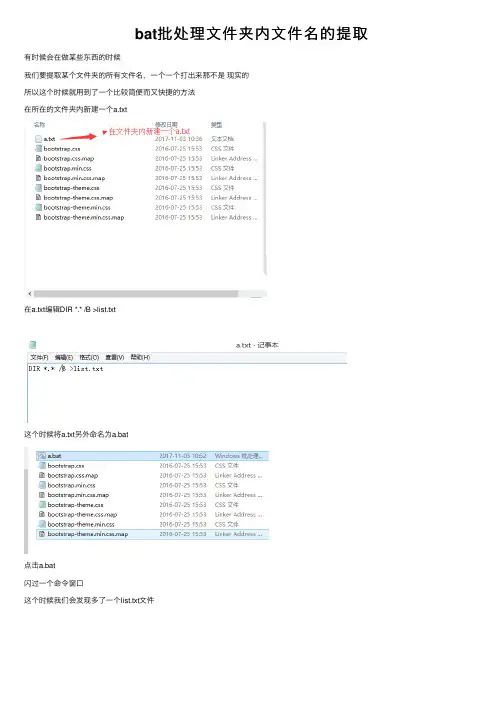 bat批处理文件夹内文件名的提取