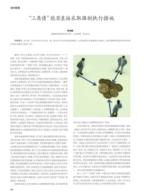 “三角债”能否直接采取强制执行措施