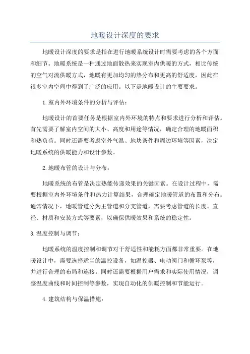 地暖设计深度的要求