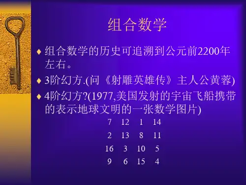 组合数学第一章