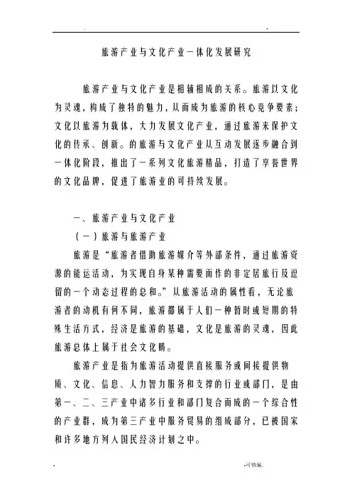 丽江旅游产业及文化产业一体化发展研究报告