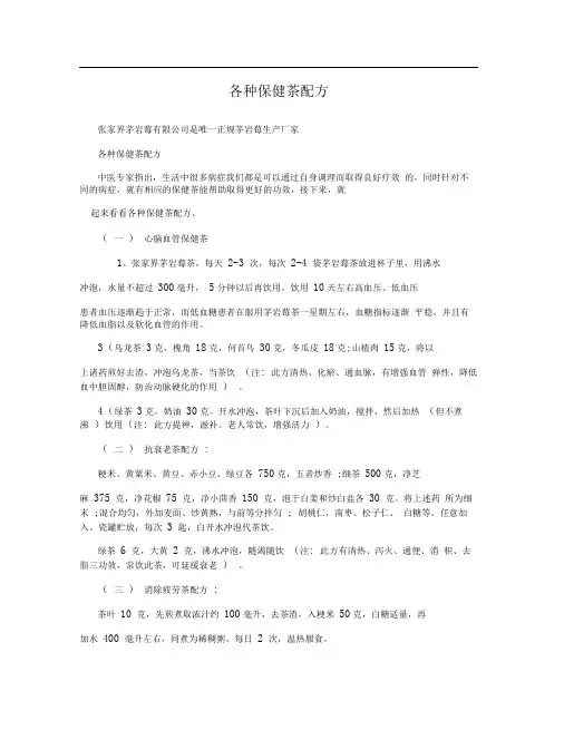 各种保健茶配方
