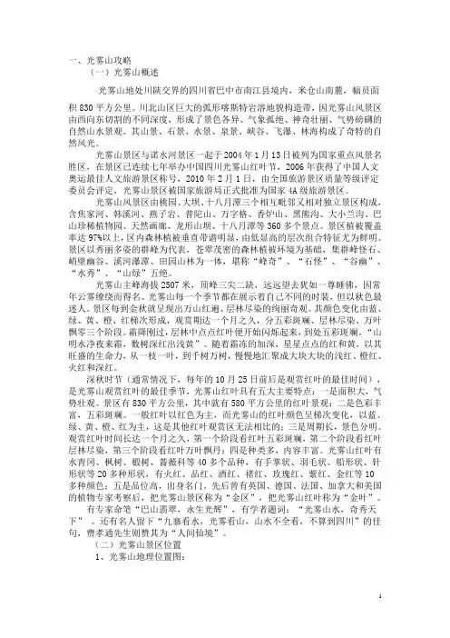 光雾山旅游攻略(1)
