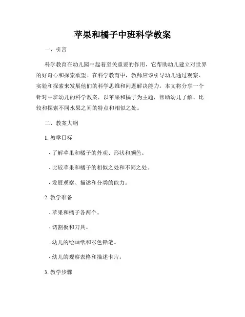 苹果和橘子中班科学教案
