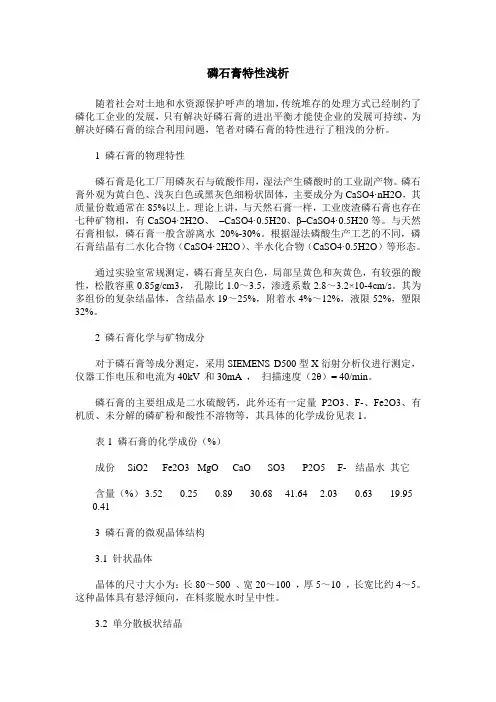 磷石膏特性浅析