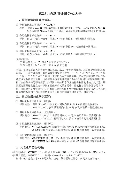 EXCEL的常用计算公式