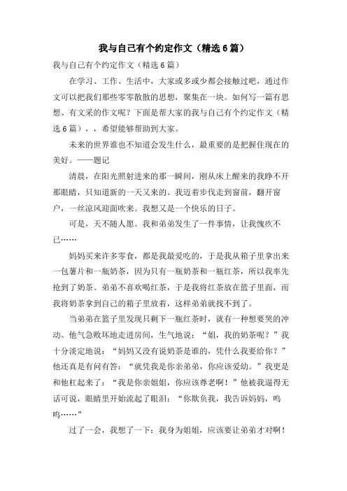 我与自己有个约定作文(6篇)