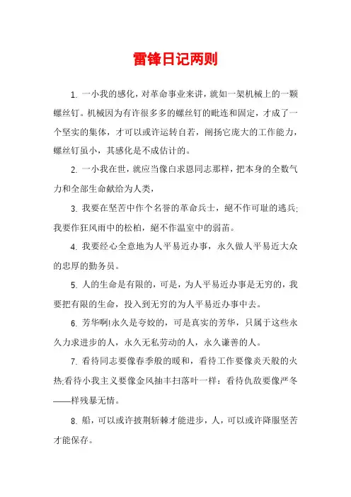 雷锋日记两则