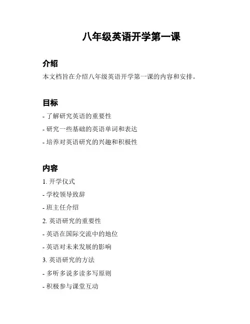 八年级英语开学第一课