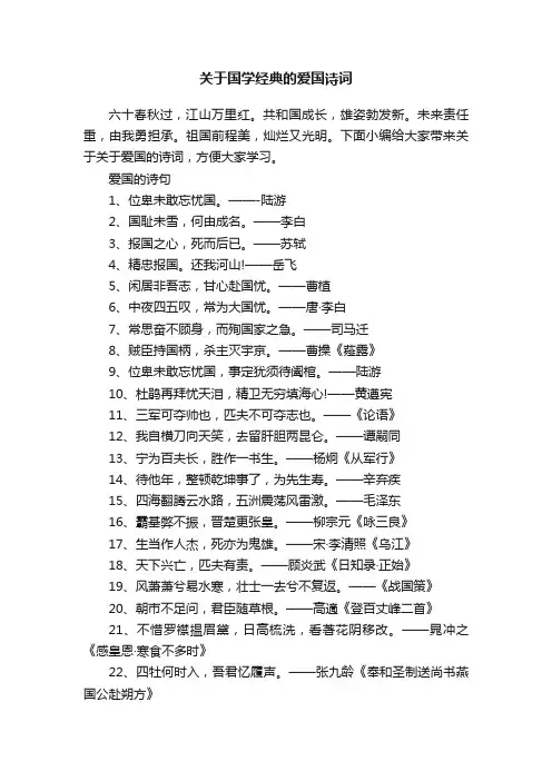 关于国学经典的爱国诗词