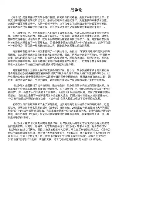 战争论——精选推荐