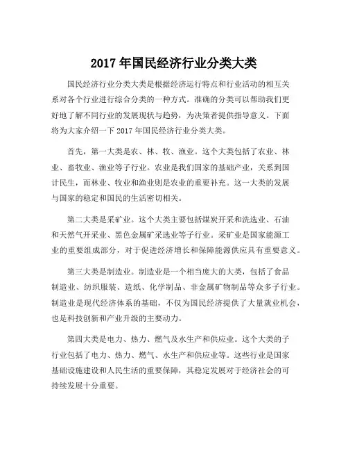 2017年国民经济行业分类大类