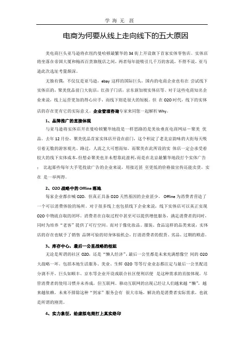 2020年电商为何要从线上走向线下的五大原因.pptx
