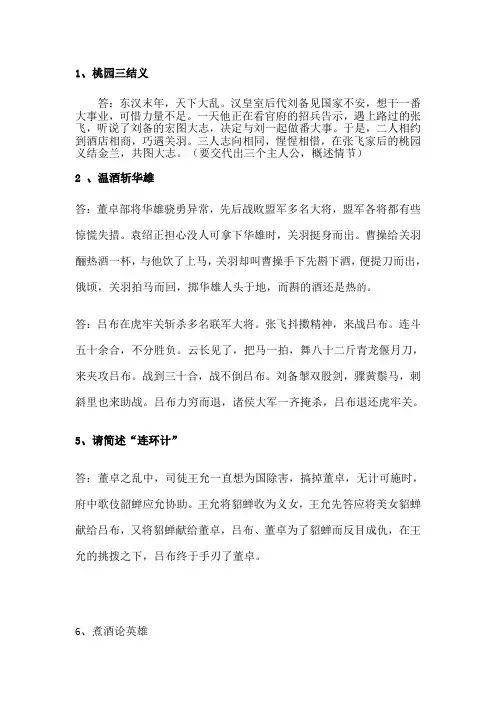 《三国演义》故事情节