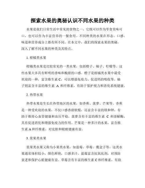 探索水果的奥秘认识不同水果的种类