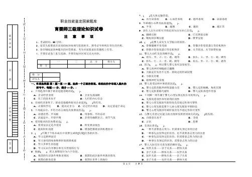 育婴师三级理论试题