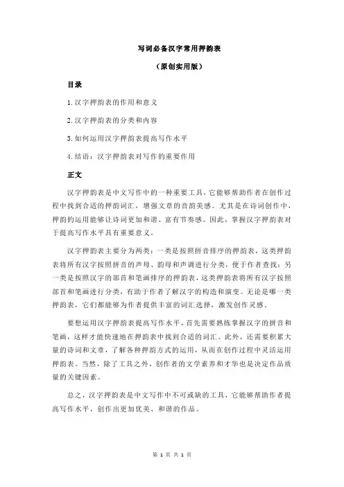 写词必备汉字常用押韵表