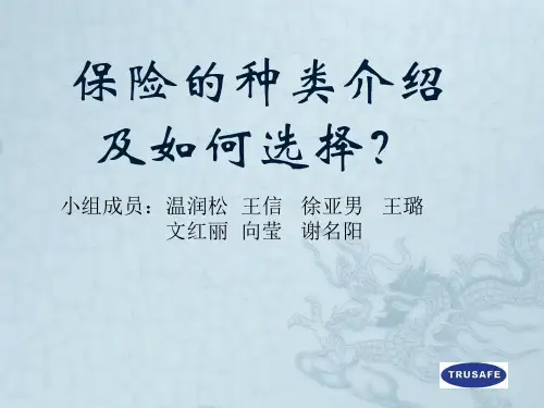保险的种类介绍