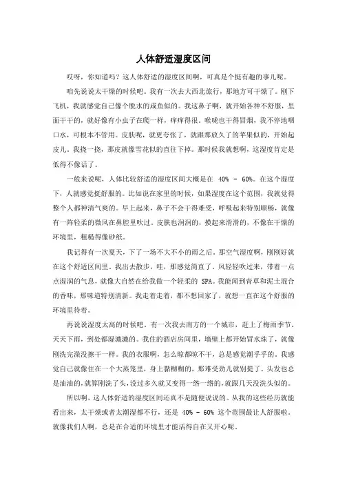 人体舒适湿度区间