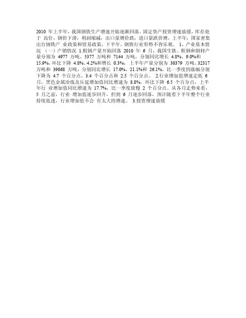 黑色金属冶炼及压延加工业（精华）