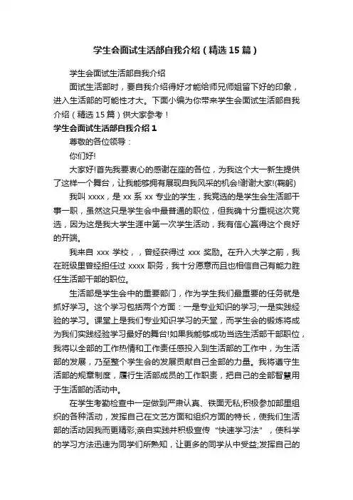 学生会面试生活部自我介绍（精选15篇）