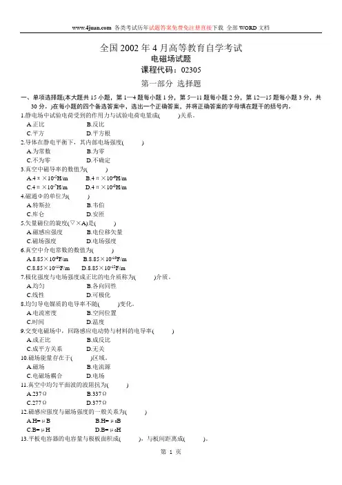 2004电磁场自考复习资料