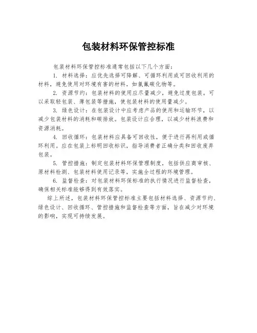 包装材料环保管控标准