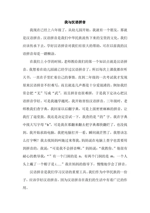 我与汉语拼音的故事 (5)
