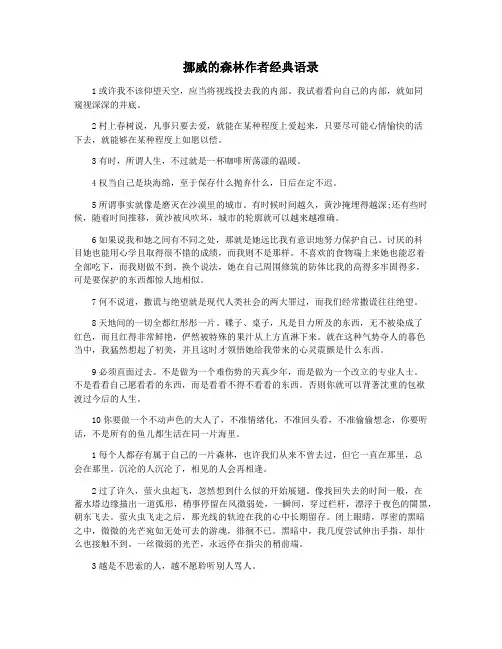挪威的森林作者经典语录